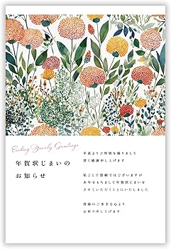 Amazon | 年賀状じまい ハガキ 10枚【年内にお知らせ】私製